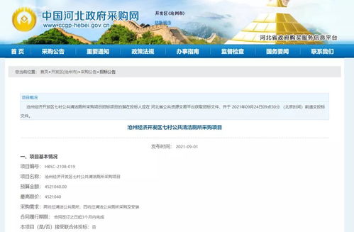 452萬招標背后的鄉(xiāng)村治理新篇章——聚焦河北滄州經(jīng)濟開發(fā)區(qū)七村公共清潔廁所采購與配套網(wǎng)站開發(fā)