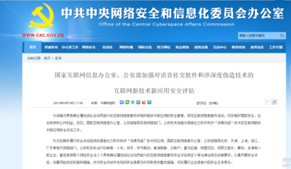網(wǎng)信辦集中約談11家互聯(lián)網(wǎng)巨頭，強化網(wǎng)絡技術服務合規(guī)管理